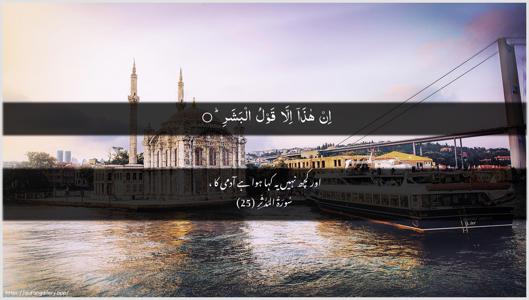 Al-Muddaththir Ayah 25 - Arabic + Urdu wallpaper
