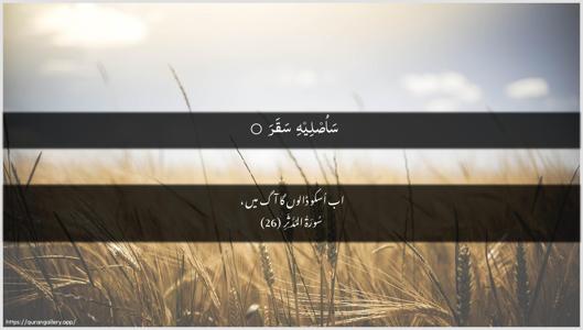 Al-Muddaththir Ayah 26 - Arabic + Urdu wallpaper