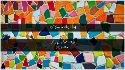Al-Muddaththir Ayah 27 - Arabic + Urdu wallpaper