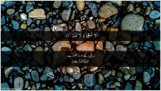 Al-Muddaththir Ayah 28 - Arabic + Urdu wallpaper
