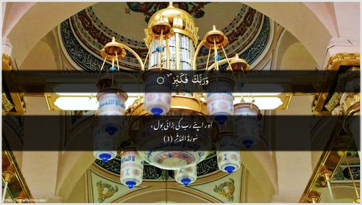 Al-Muddaththir Ayah 3 - Arabic + Urdu wallpaper