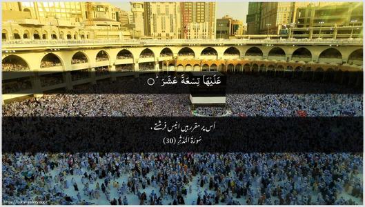 Al-Muddaththir Ayah 30 - Arabic + Urdu wallpaper