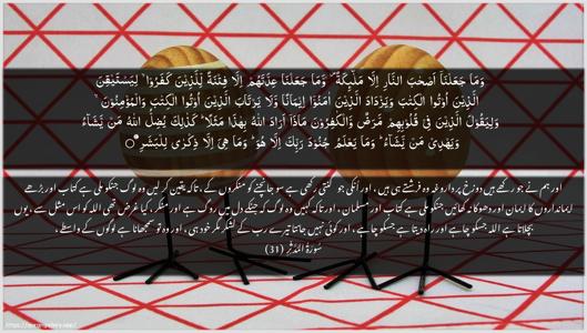 Al-Muddaththir Ayah 31 - Arabic + Urdu wallpaper