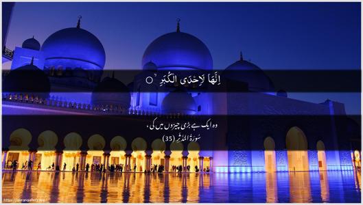 Al-Muddaththir Ayah 35 - Arabic + Urdu wallpaper
