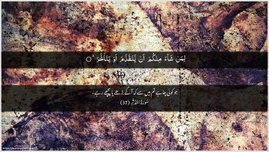 Al-Muddaththir Ayah 37 - Arabic + Urdu wallpaper