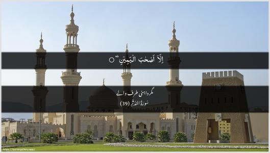 Al-Muddaththir Ayah 39 - Arabic + Urdu wallpaper