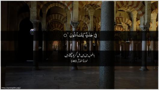 Al-Muddaththir Ayah 40 - Arabic + Urdu wallpaper