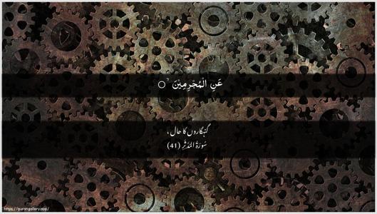 Al-Muddaththir Ayah 41 - Arabic + Urdu wallpaper