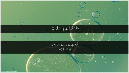 Al-Muddaththir Ayah 42 - Arabic + Urdu wallpaper