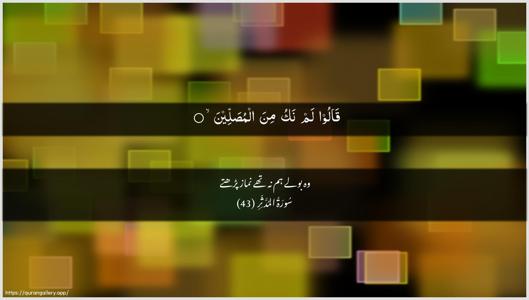 Al-Muddaththir Ayah 43 - Arabic + Urdu wallpaper