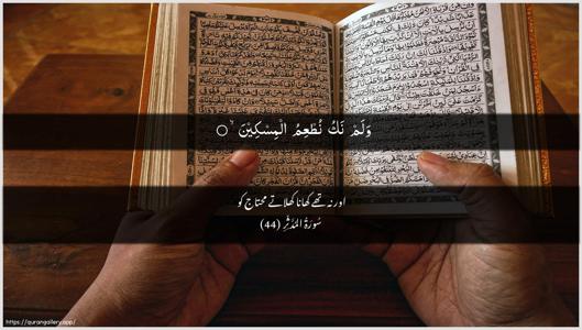 Al-Muddaththir Ayah 44 - Arabic + Urdu wallpaper