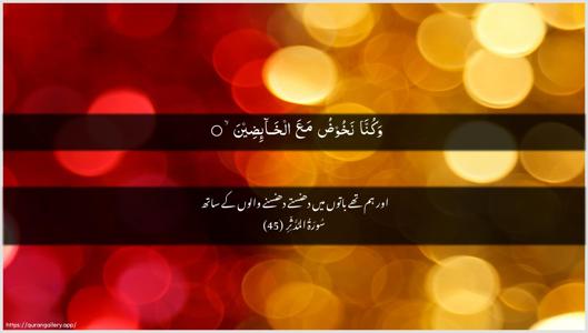 Al-Muddaththir Ayah 45 - Arabic + Urdu wallpaper