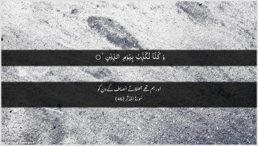 Al-Muddaththir Ayah 46 - Arabic + Urdu wallpaper