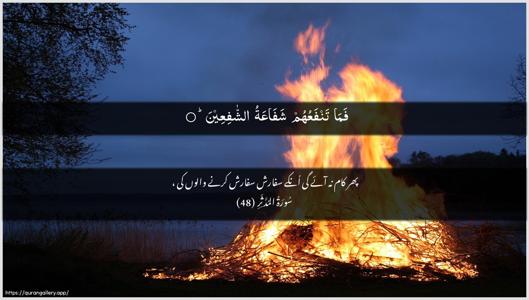 Al-Muddaththir Ayah 48 - Arabic + Urdu wallpaper
