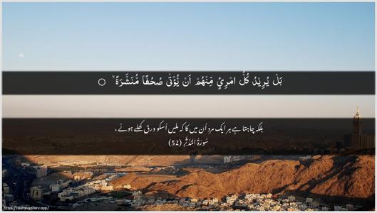 Al-Muddaththir Ayah 52 - Arabic + Urdu wallpaper