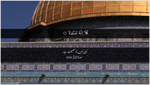 Al-Muddaththir Ayah 54 - Arabic + Urdu wallpaper