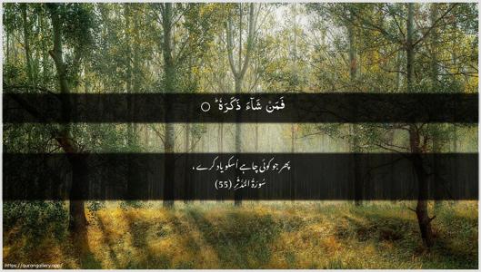 Al-Muddaththir Ayah 55 - Arabic + Urdu wallpaper