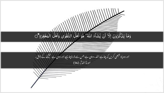 Al-Muddaththir Ayah 56 - Arabic + Urdu wallpaper