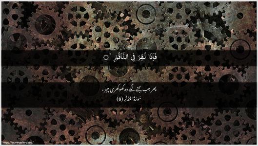 Al-Muddaththir Ayah 8 - Arabic + Urdu wallpaper