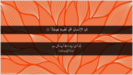 Al-Qiyaama Ayah 14 - Arabic + Urdu wallpaper