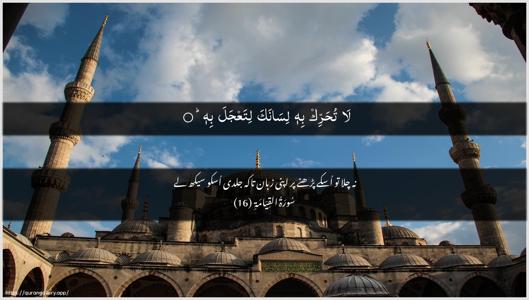 Al-Qiyaama Ayah 16 - Arabic + Urdu wallpaper
