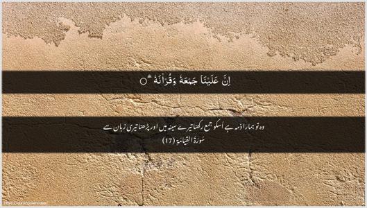 Al-Qiyaama Ayah 17 - Arabic + Urdu wallpaper