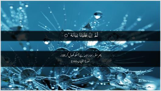 Al-Qiyaama Ayah 19 - Arabic + Urdu wallpaper
