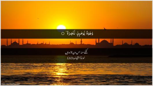 Al-Qiyaama Ayah 22 - Arabic + Urdu wallpaper
