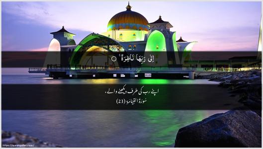 Al-Qiyaama Ayah 23 - Arabic + Urdu wallpaper