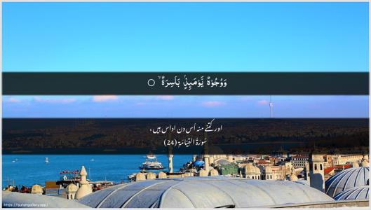 Al-Qiyaama Ayah 24 - Arabic + Urdu wallpaper