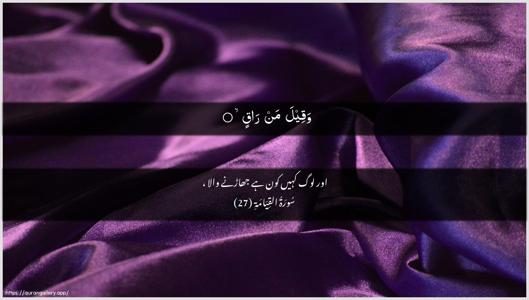 Al-Qiyaama Ayah 27 - Arabic + Urdu wallpaper
