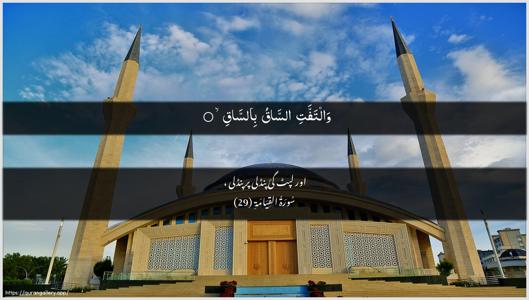 Al-Qiyaama Ayah 29 - Arabic + Urdu wallpaper