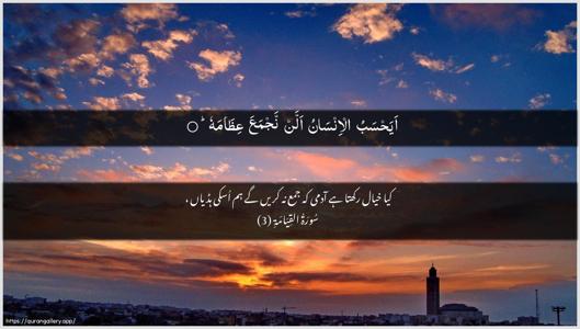 Al-Qiyaama Ayah 3 - Arabic + Urdu wallpaper