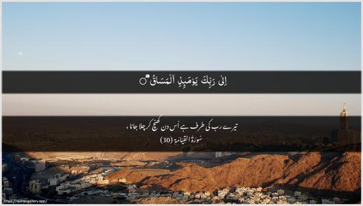 Al-Qiyaama Ayah 30 - Arabic + Urdu wallpaper