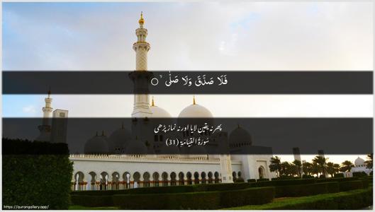 Al-Qiyaama Ayah 31 - Arabic + Urdu wallpaper
