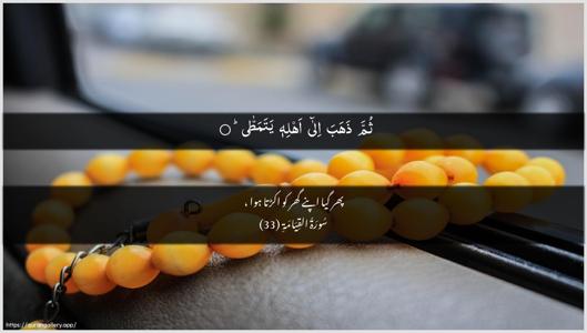 Al-Qiyaama Ayah 33 - Arabic + Urdu wallpaper