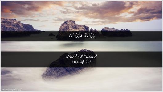 Al-Qiyaama Ayah 34 - Arabic + Urdu wallpaper