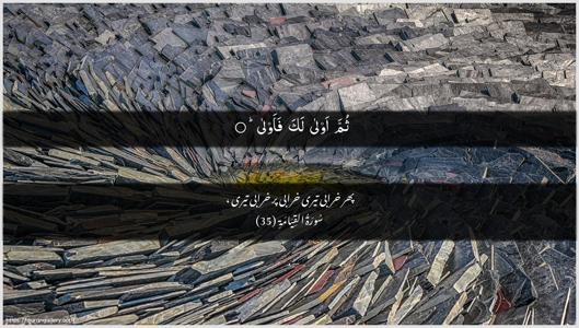 Al-Qiyaama Ayah 35 - Arabic + Urdu wallpaper