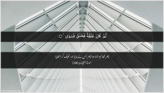 Al-Qiyaama Ayah 38 - Arabic + Urdu wallpaper