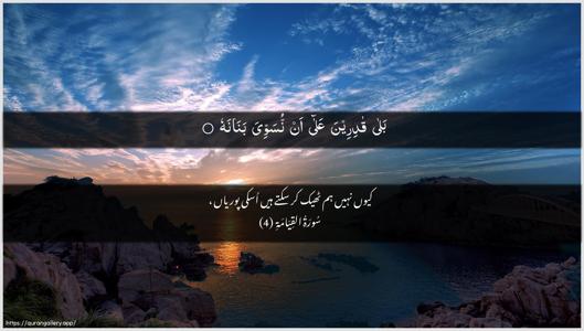Al-Qiyaama Ayah 4 - Arabic + Urdu wallpaper