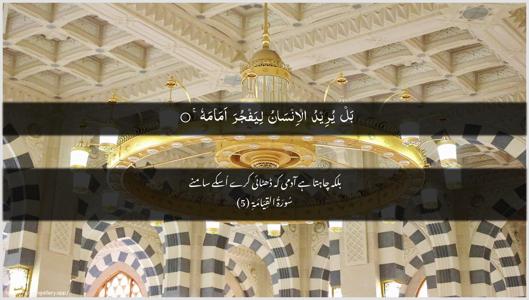 Al-Qiyaama Ayah 5 - Arabic + Urdu wallpaper