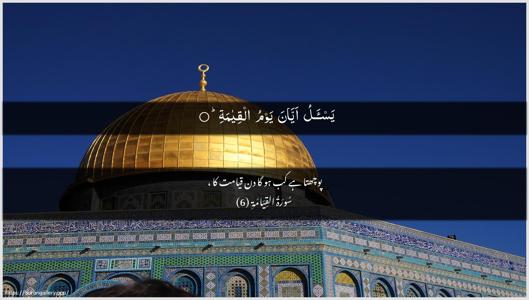 Al-Qiyaama Ayah 6 - Arabic + Urdu wallpaper