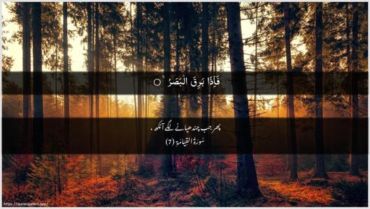 Al-Qiyaama Ayah 7 - Arabic + Urdu wallpaper