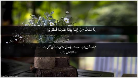 Al-Insaan Ayah 10 - Arabic + Urdu wallpaper