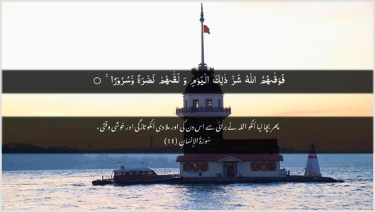 Al-Insaan Ayah 11 - Arabic + Urdu wallpaper