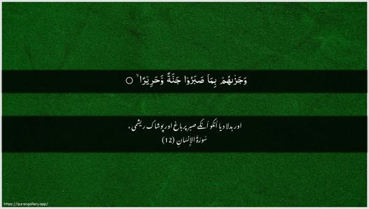 Al-Insaan Ayah 12 - Arabic + Urdu wallpaper