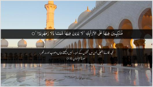 Al-Insaan Ayah 13 - Arabic + Urdu wallpaper