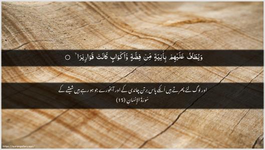 Al-Insaan Ayah 15 - Arabic + Urdu wallpaper