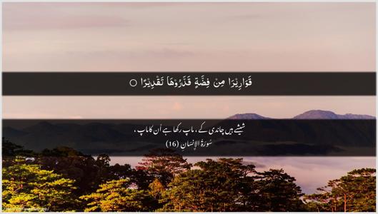 Al-Insaan Ayah 16 - Arabic + Urdu wallpaper