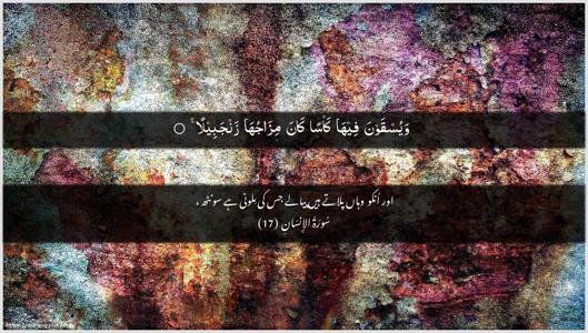Al-Insaan Ayah 17 - Arabic + Urdu wallpaper
